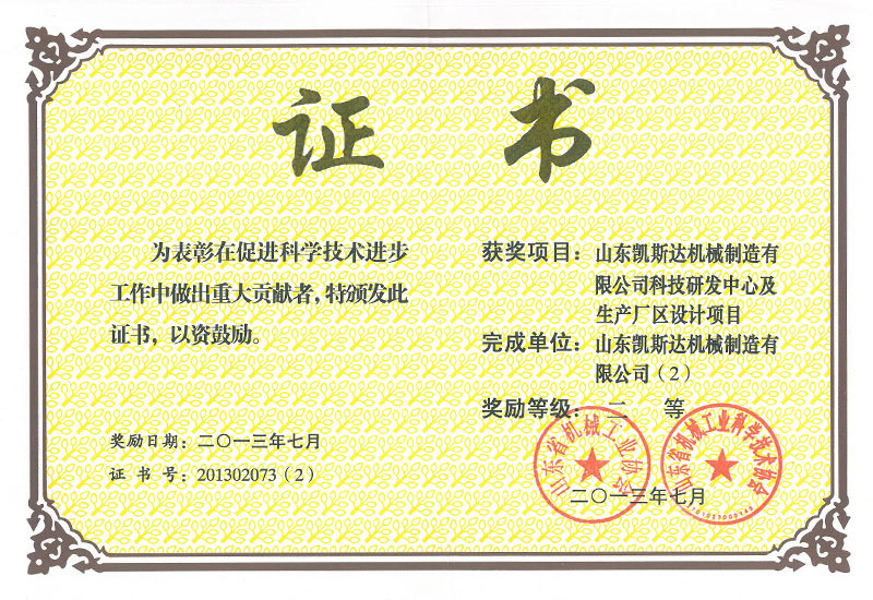 凯斯达厂区设计奖