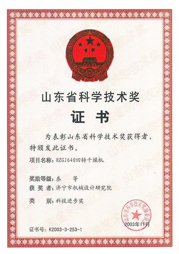 HZ640回转干燥机