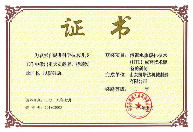 污泥水热碳化技术