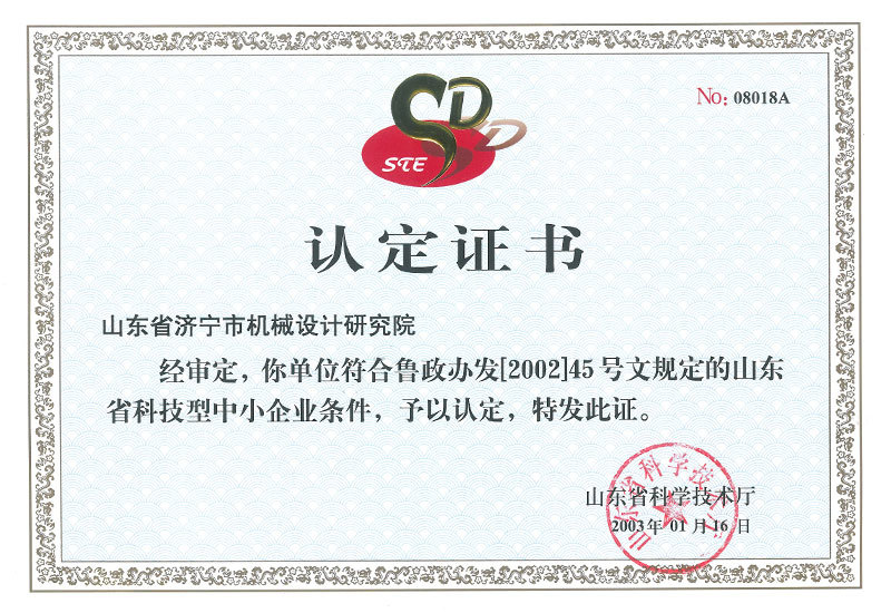 科技型中小企业