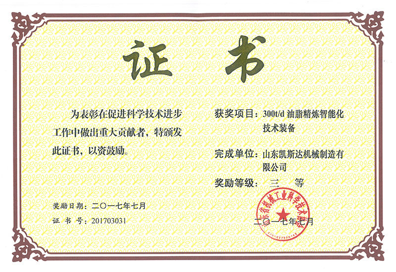 300T精炼油智能化设备