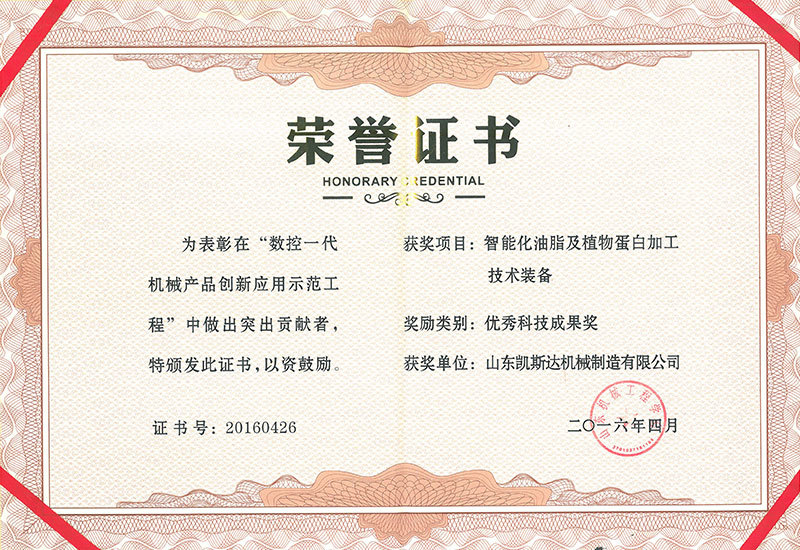 数控一代科技成果奖