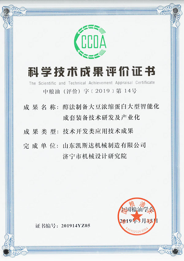 大型浓缩蛋白评价证书