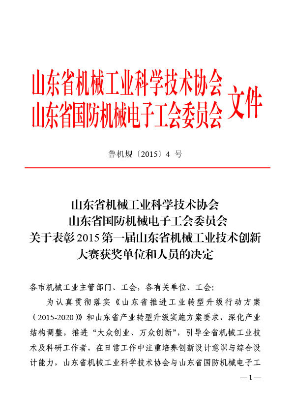 山东省技术创新大赛表彰