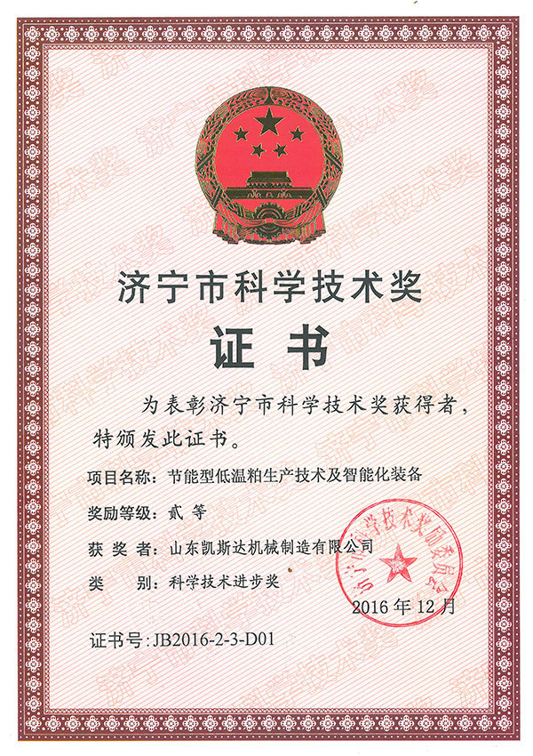 节能型低温粕智能化设备