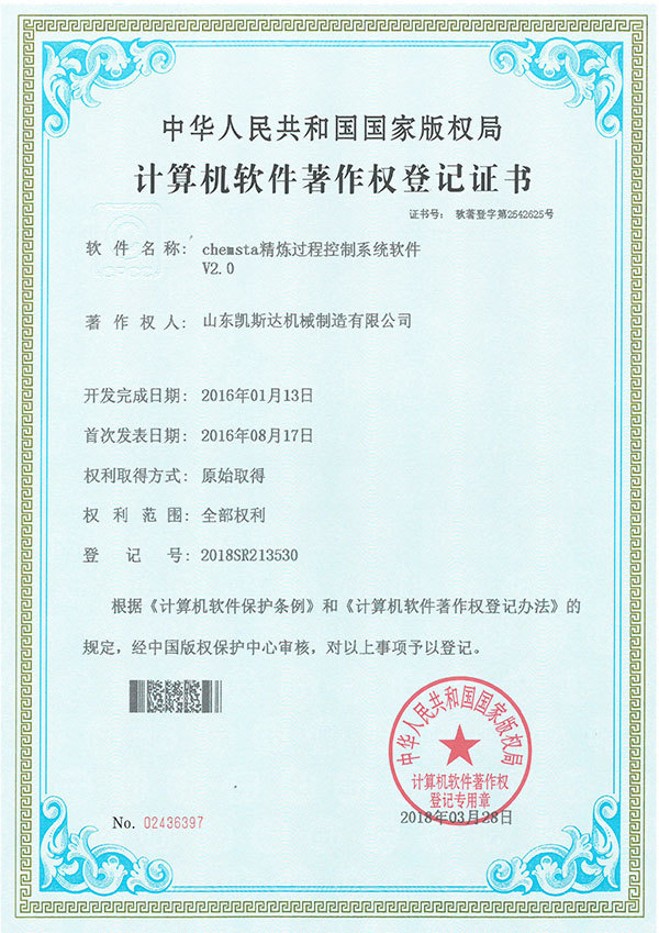 精炼过程控制系统软件V2.0