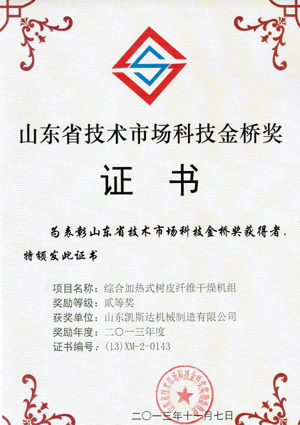 金桥奖-树皮烘干机