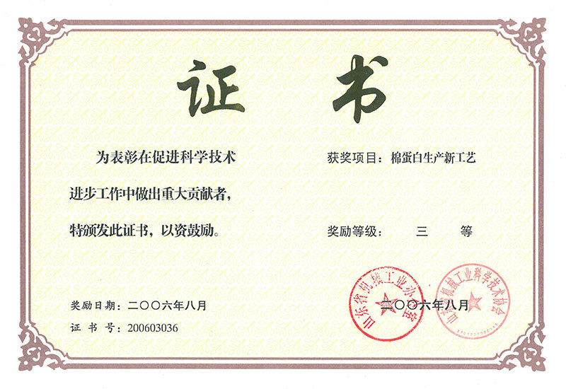 棉蛋白生产新工艺