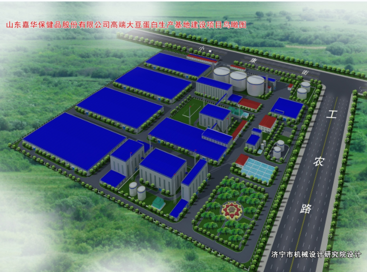 山东嘉华生物科技股份有限公司3万吨浓缩蛋白项目（食品级）