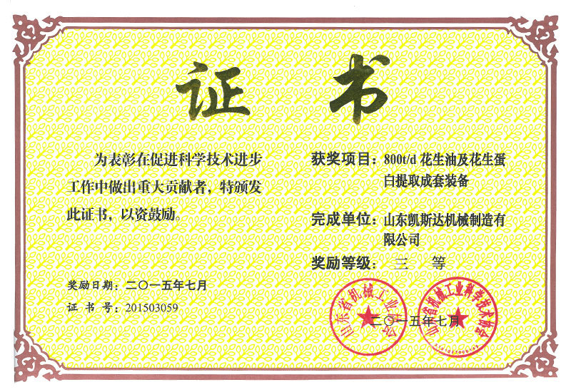 800T花生蛋白提取成套设备