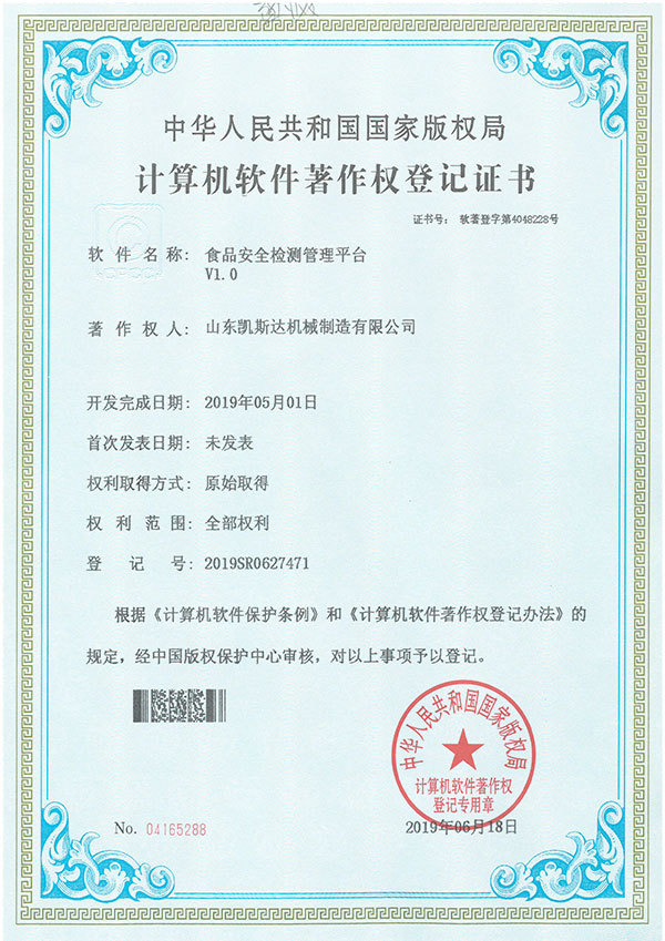 食品安全检测管理平台V1.0