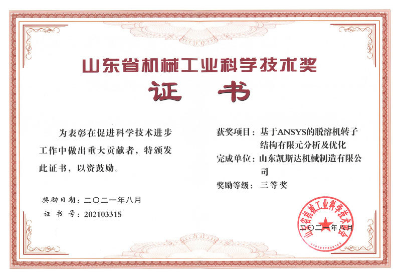 脱溶机转子结构单元分析优化三等奖