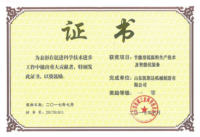 节能型低温粕智能化设备