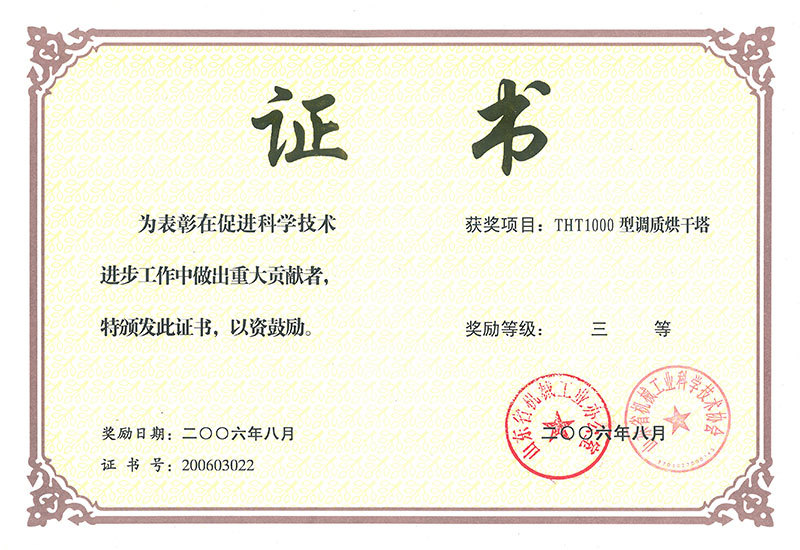 1000T调质烘干塔