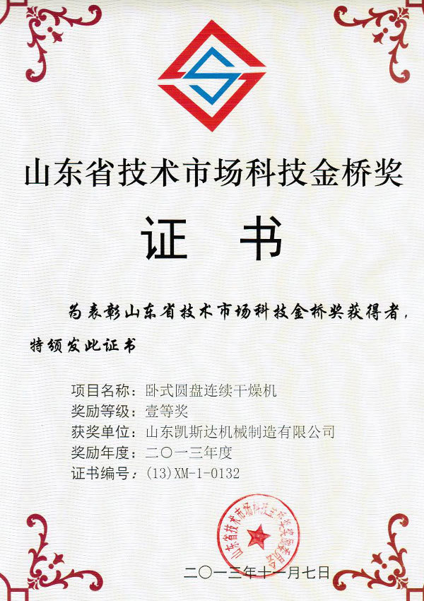 金桥奖-卧式干燥机