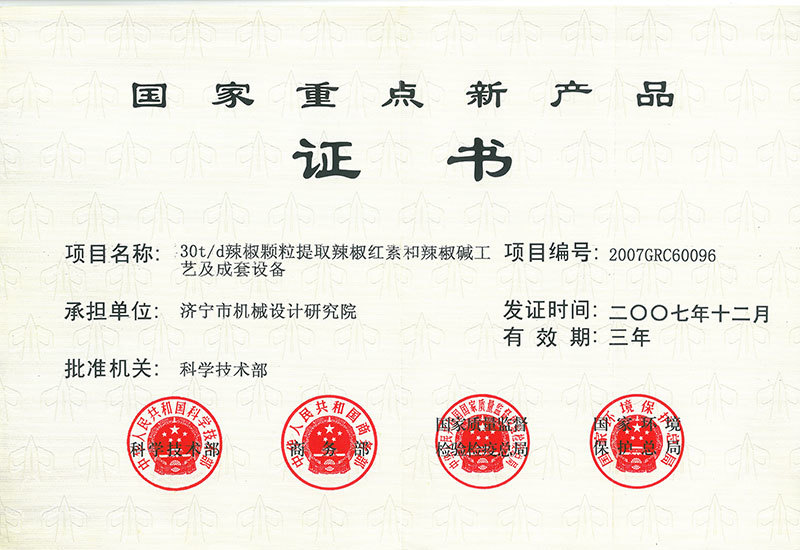 30T辣椒色素装备-重点新产品