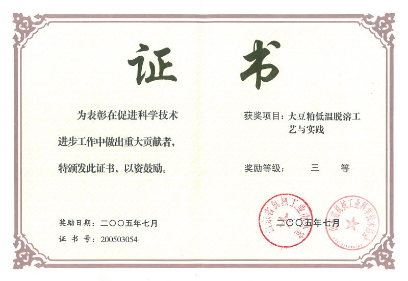 大豆粕低温脱溶