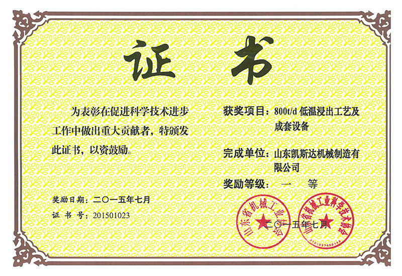 800T低温浸出工艺及成套设备