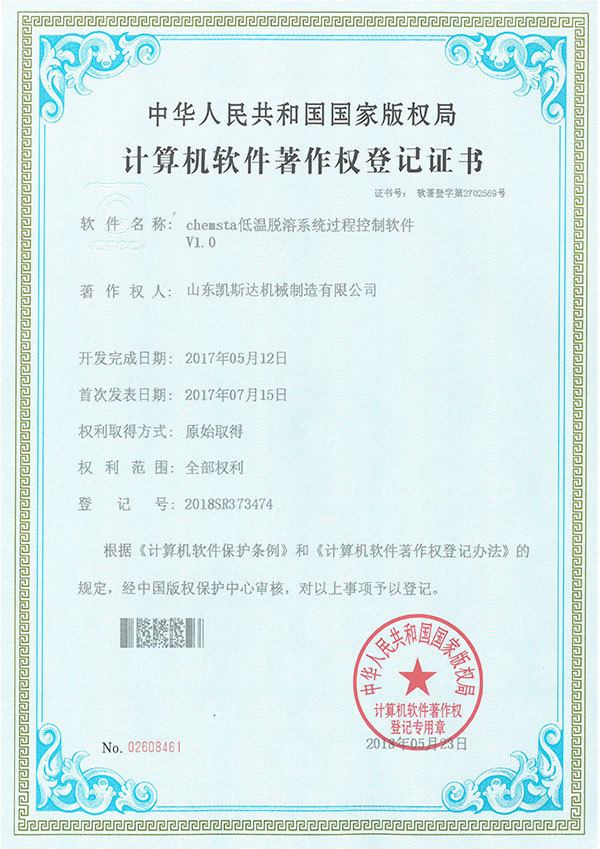 低温脱溶系统过程控制软件V1.0