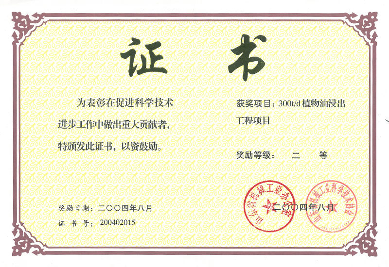 300T植物油浸出工程项目