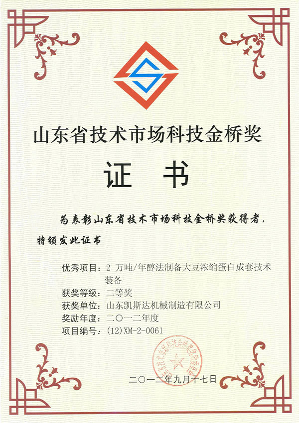 科技金桥奖证书(2万吨)
