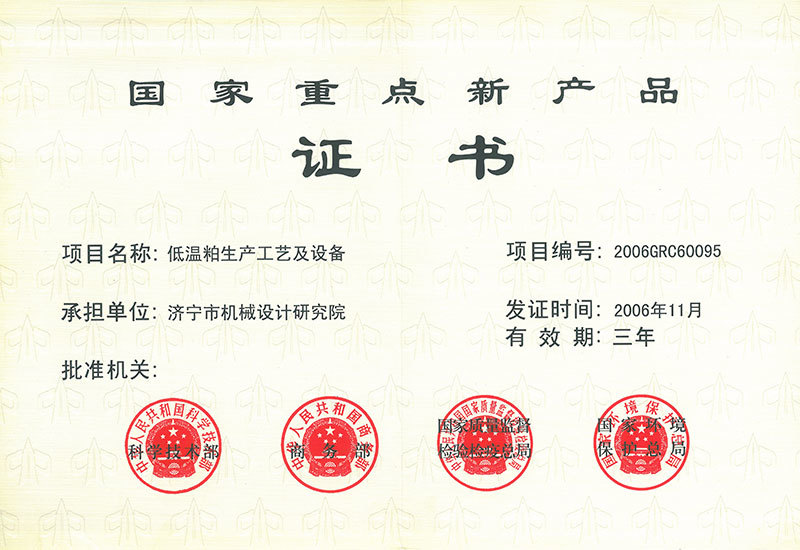 低温粕装备-重点新产品