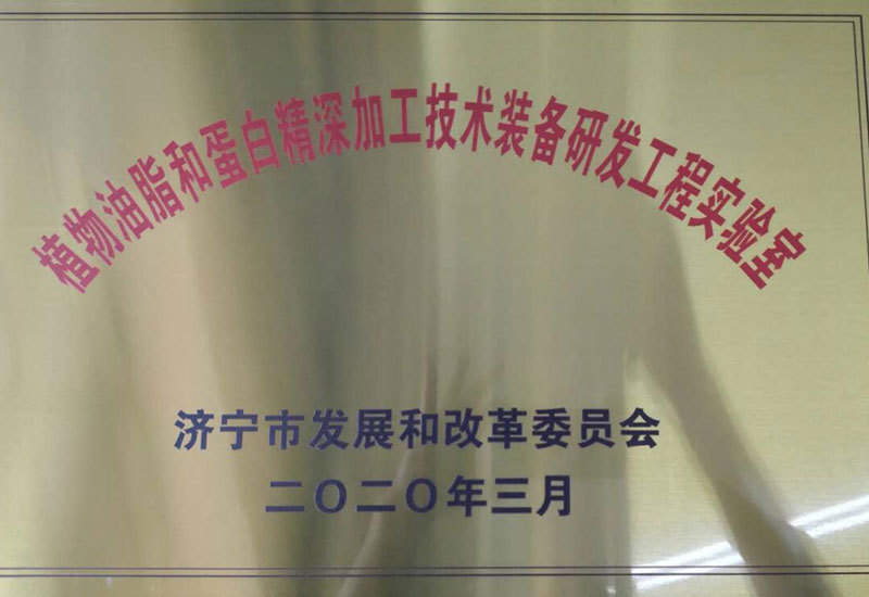 市级工程实验室