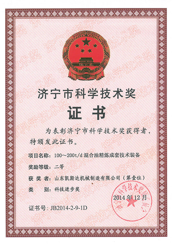 100-200T精炼油成套设备