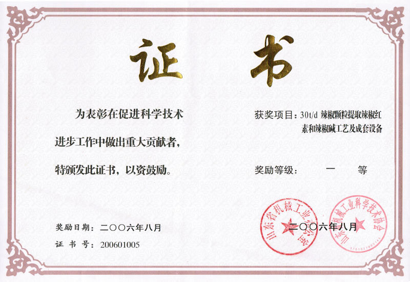 30T辣椒色素设备