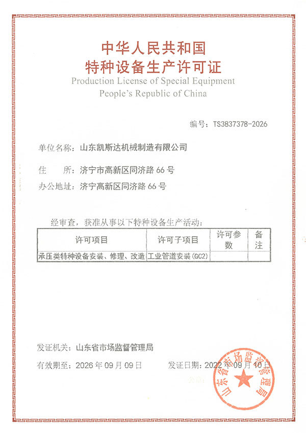 压力管道安装证书