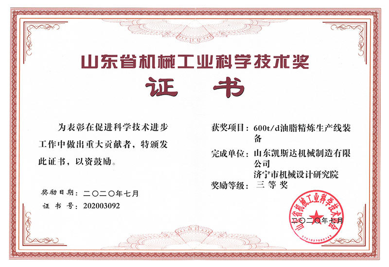600T油脂精炼生产线装备