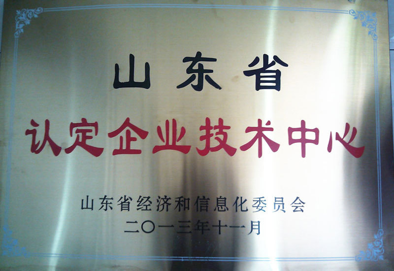 省级企业技术中心