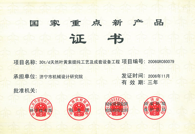 30T叶黄素装备-重点新产品