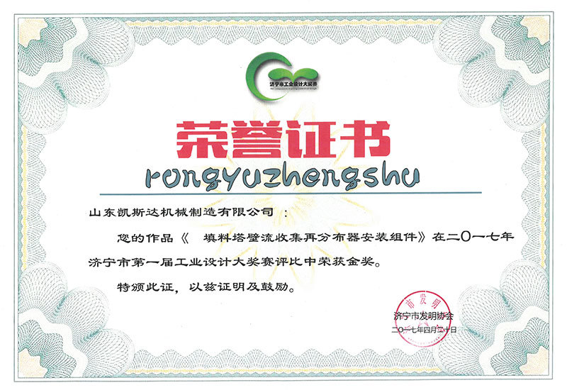 济宁工业设计大赛金奖