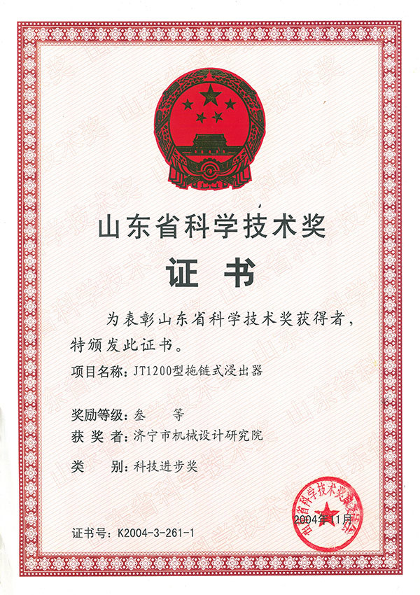 JT1200拖链浸出器