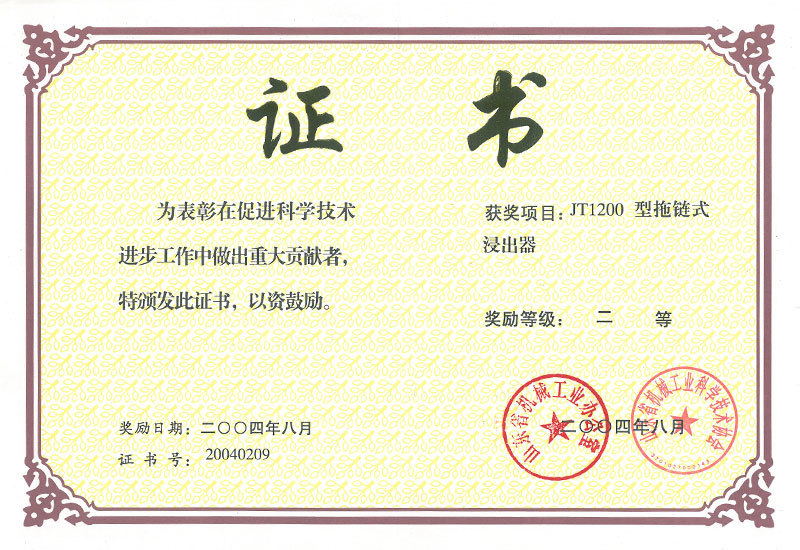 JT1200拖链浸出器