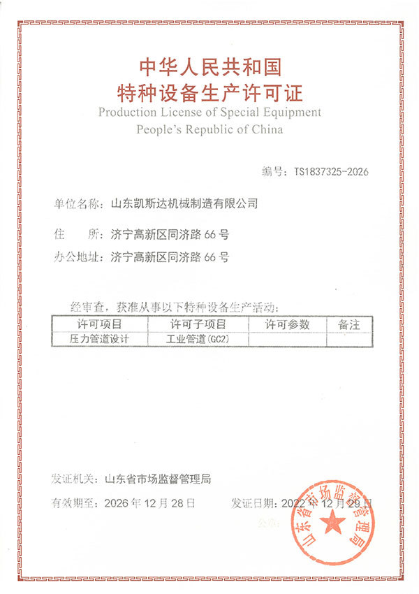 压力管道设计证书