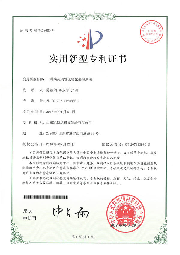 一种病死动物无害化处理系统