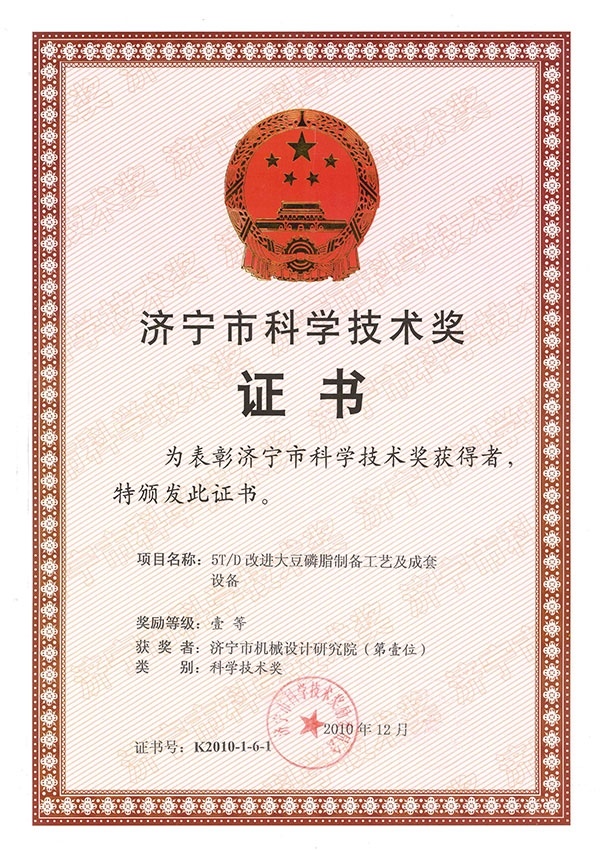 市科技奖-改性磷脂