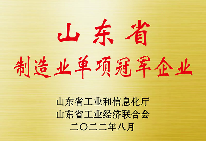 制造业单项冠军企业