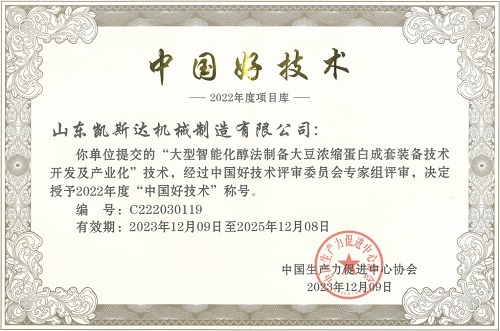 中国好技术证书