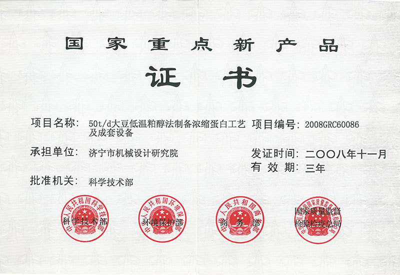 50T大豆蛋白装备-重点新产品